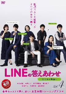 古川雄輝主演】LINEの答えあわせ 男と女の勘違い Vol.1 | 宅配DVD