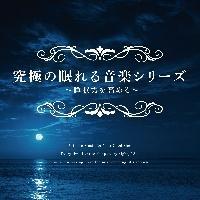 ���ɂ̖���鉹�y�V���[�Y �����͂����߂� �`�����N�[�[�V�����q�[�����O�`