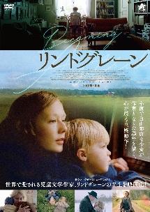 リンドグレーンのサムネイル画像