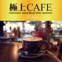 �ɏ�CAFE -RELAX-