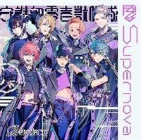 Supernova 암brver.(ʏ)/B-PROJECT̉摜EWPbgʐ^