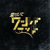 �yMAXI�z���Ȃ��Ń��[���h�G���h(�}�L�V�V���O��)