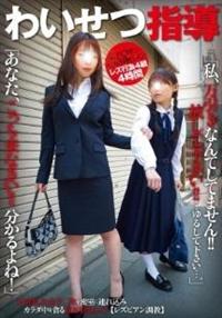 わいせつ指導「あなた、こっち来なさい！！　分かるよね！」「私、万引きなんてしてません！！　放して下さい！！・・・ゆるして下さい・・・。」の画像