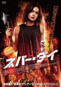 �l�o�[�E�_�C