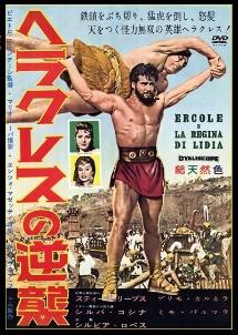 ヘラクレスの逆襲のサムネイル画像