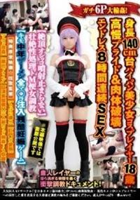 ガチ６Ｐ大輪姦！身長１４０ｃｍ台パイパン美少女コスプレイヤー１８歳・高慢プライド＆肉体破壊エンドレス８時間連続ＳＥＸ【絶頂オシッコ噴射止まらない】・・・の画像