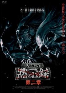 rd08587  呪いの黙示録第一章～第七章　中古DVD 61Bl7Y2To4L.jpg