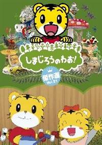 ���܂��낤�̂킨�I����I�@�u�����D�Q�P