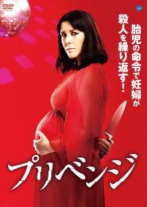 プリベンジのサムネイル画像