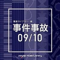 NTVM Music Library 񓹃Cu[ 09/10