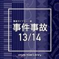 NTVM Music Library 񓹃Cu[ 13/14