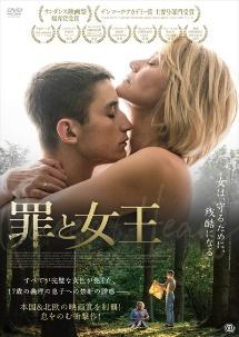 罪と女王のサムネイル画像