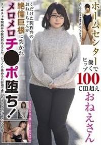 ホームセンターで働くヒップ１００ｃｍ超えおねえさん　くだけた関西弁のおねーちゃんが絶倫巨根に突かれメロメロチ●ポ堕ち！の画像