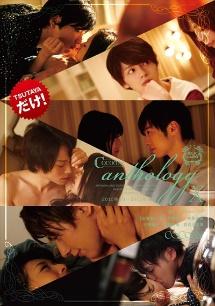 鈴木一徹主演】COCOON COCOON anthology 10 2015年8月-2015年11月 | 宅配DVDレンタルのTSUTAYA  DISCAS