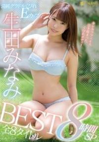 清純グラドルくびれＥカップ生田みなみＢＥＳＴ　全８タイトル８時間ＳＰの画像