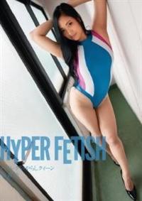 ＨＹＰＥＲ　ＦＥＴＩＳＨ　ハイレグいやらしクィーン　有森涼の画像