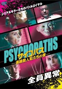 アシュリー ベル主演 サイコパス 連続殺人犯たちの夜 宅配dvdレンタルのtsutaya Discas