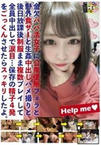 金欠パパ活女子に公衆便所フェラと野外食ザーと生姦中出しハメ撮りと後日放課後制服まま複数プレイして全員中出しで涙目・・・保存の精子４発をごっくんさせたらスッキリしの画像