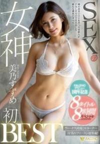 ＳＥＸの女神　美乃すずめ初ＢＥＳＴ　ＦＡＬＥＮＯデビュー１周年記念　８タイトル　８時間スペシャルの画像