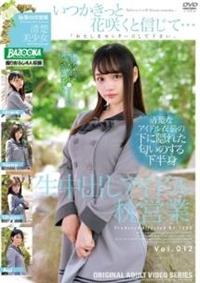 生中出しアイドル枕営業　Ｖｏｌ．０１２の画像