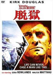 カーク・ダグラス主演】脱獄 | 宅配DVDレンタルのTSUTAYA DISCAS