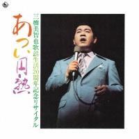 �����~�n(�̗w����20���N�L�O���T�C�^��)