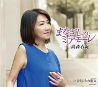 �yMAXI�z�܂Ȃ����̃~�E�A���[��(�}�L�V�V���O��)