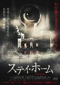 �X�e�C�E�z�[��