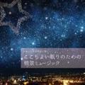 musiCare HEALING SERIES 莩Rƒ-悢̂߂̏i~[W 