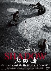 SHADOW 影武者のサムネイル画像