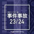 NTVM Music Library 񓹃Cu[ 23/24