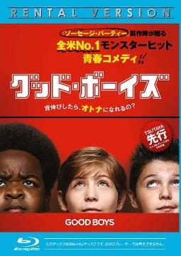 グッド・ボーイズのサムネイル画像