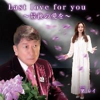 yMAXIzLast love for you `Ō̈`(}LVVO)