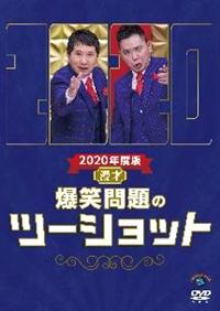 �Q�O�Q�O�N�x�Ł@���ˁ@�u���Ζ��̃c�[�V���b�g�v