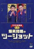 爆笑問題/オンシアター爆笑探偵団 コンプリートBOX〈3枚組〉　DVD Amazon.co.jp: オンシアター爆笑探偵団BOX [DVD] : 爆笑問題: DVD