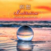 musiCare HEALING SERIES �ґz Meditation�`�������g�����ߒ������߂ɁB�Î�Ȃ�N 