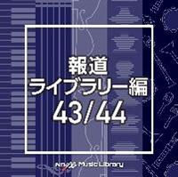 NTVM Music Library 񓹃Cu[ 43/44