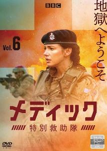 メディック 特別救助隊 | 宅配DVDレンタルのTSUTAYA DISCAS 931円