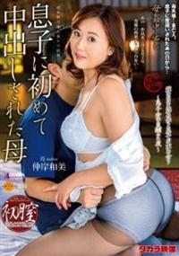 母姦中出し　息子に初めて中出しされた母　仲岸和美の画像