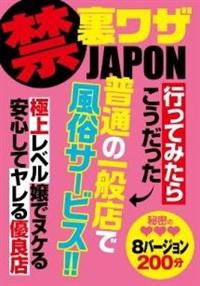 禁　裏ワザＪＡＰＯＮ　行ってみたらこうだった　普通の一般店で風俗サービス！！　極上レベル嬢でヌケる安心してヤレる優良店の画像