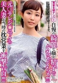 専業主婦ナンパ！！　自慢の綺麗な顔が精子でぐちゃぐちゃ！！！元○テレジ○ニックの美人妻が当時の枕営業を衝撃告白！！！の画像