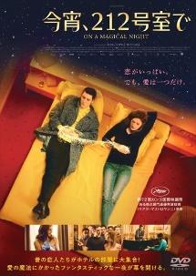 今宵、212号室でのサムネイル画像