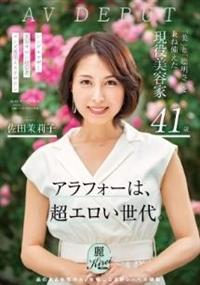 「美」と「聡明さ」を兼ね備えた現役美容家　４１歳　佐田茉莉子　ＡＶ　ＤＥＢＵＴの画像