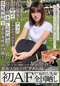 「〇学生からアナルでオナニーしとったんよ。アナルセックスしてみたいけど誰にも言えんくて・・・」マ〇コよりも感じちゃうほど自己開発されたケツ穴で・・・の画像