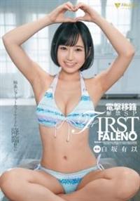 ＦＩＲＳＴ　ＦＡＬＥＮＯ　電撃移籍解禁ＳＰ　白坂有以の画像