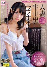 人妻完全主観　二人きり生中出しラブホ不倫　ゆきねさん（仮名）２８歳の画像