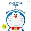 STAND BY ME h 2 ORIGINAL SOUNDTRACK