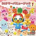 DJN}[o~[WbN Vol.1