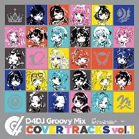 D4DJ Groovy Mix カバートラックス vol.1 | 宅配CDレンタルの D4DJ Groovy Mix カバートラックス vol.1 | 宅配CDレンタルの