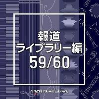 NTVM Music Library 񓹃Cu[ 59/60